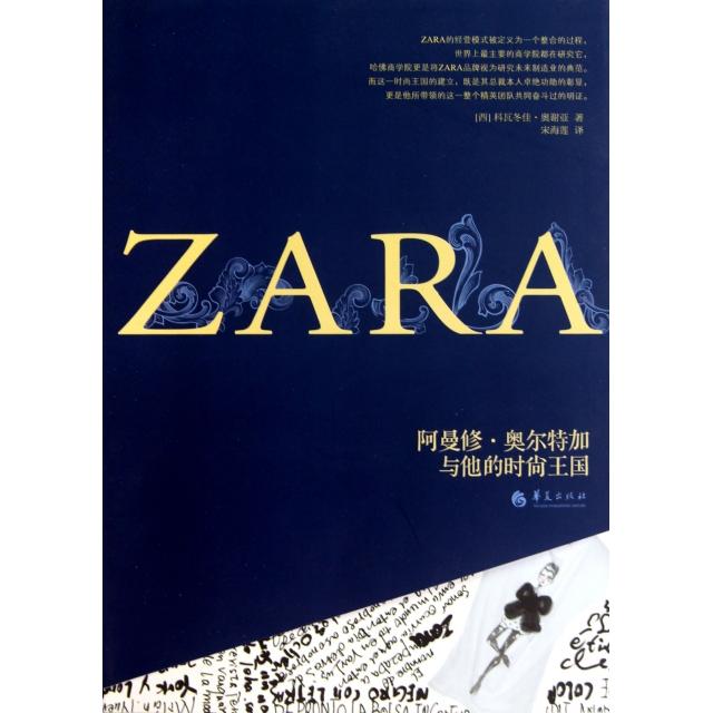 【正版图书】ZARA西科瓦佳·谢亚著华夏出版社9787508063584