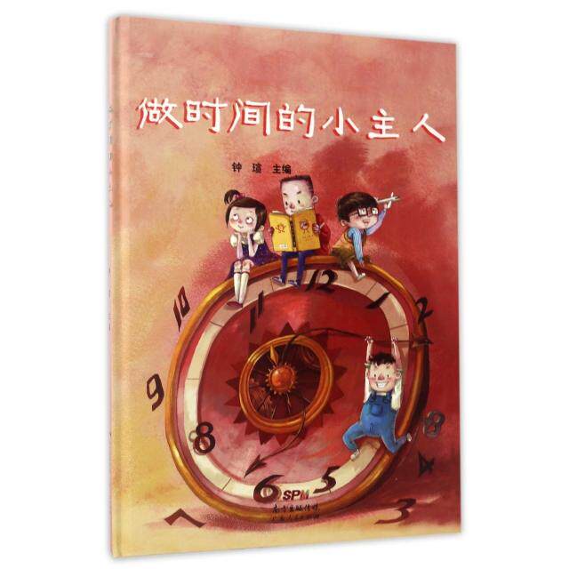 【保正版】做时间的小主人钟瑄广东人民出版社9787218116594