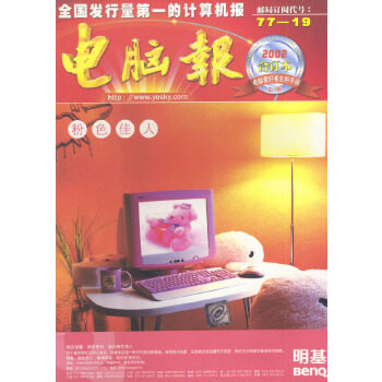 【正版书籍】电脑报2002年合订本 电脑报社 西南师范大学出版社