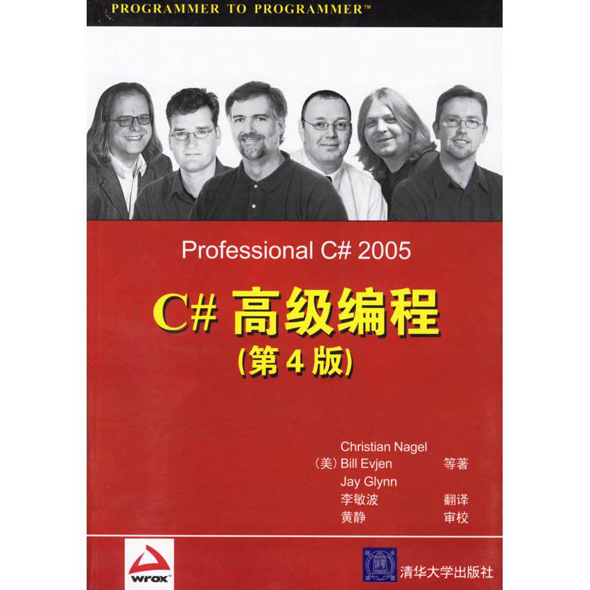 【正版书籍】C高级编程ChristianBillJayGlynn著李敏波译清华大学出版社9787302138037