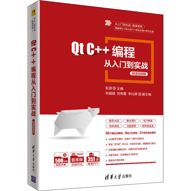 【正版书籍】tC编程从入门到实战微课视频版彭源孙超超田秀霞李红娇清华大学出版社9787302582045