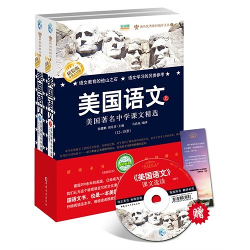 【正版书籍】美国语文当代美国主流中学教材美国中学课文精选胡足青主张健鹏中国妇女出版社9787512702035