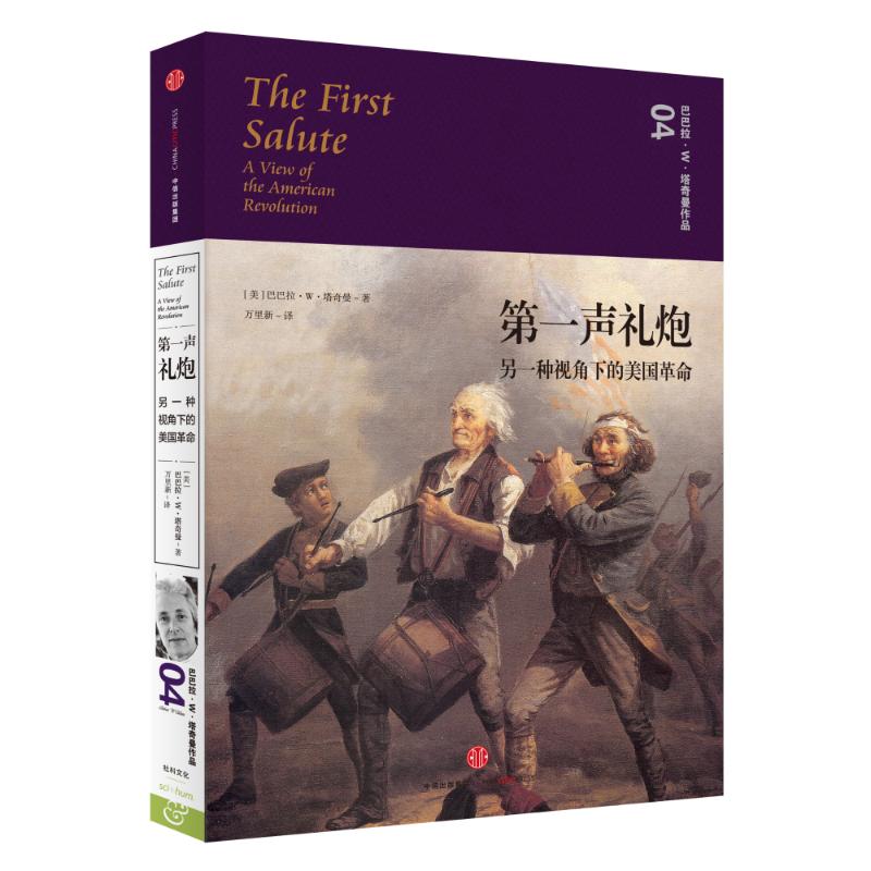 正版书籍】声礼炮另一种视角下的美国巴巴拉W塔奇曼著万里新译中信出版社9787508660547