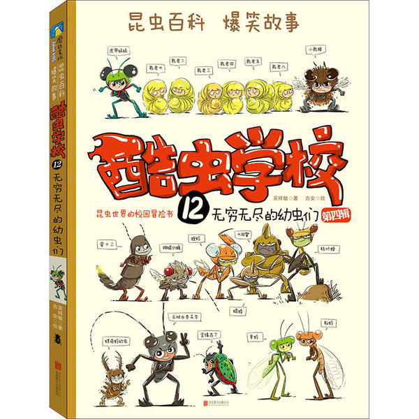 【保正版】酷虫学校插图版吴祥敏著吉安绘北京联合出版有限公司出版社9787559642349