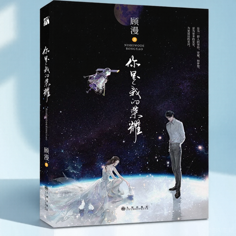 你是我的荣耀顾漫经典作品骄阳似我杨洋迪丽热巴主演原著言情小说畅销书正版