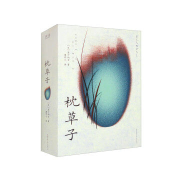 【正版图书】枕草子日清少纳言周作人译陕西师范大学出版社