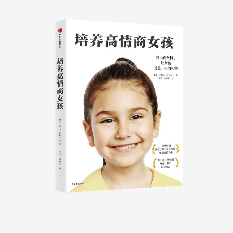 正版图书培养高情商女孩史蒂夫比达尔夫中信出版社9787521728637