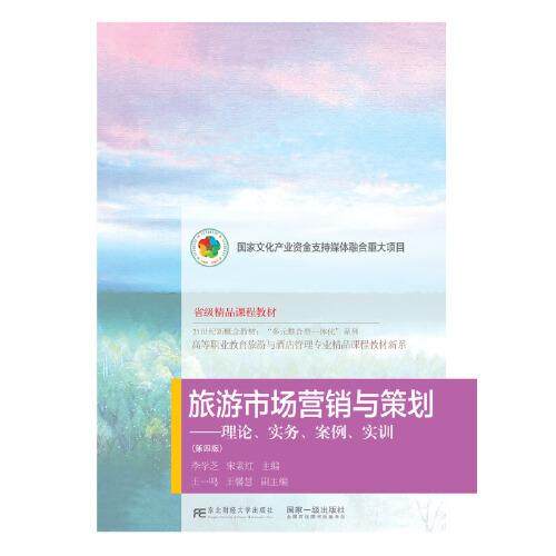 【正版书籍】旅游市场营销与策划理论实务案例实训李学芝宋素红东北财经大学出版社9787565442698