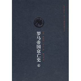 【正版图书】罗马帝国衰亡史英吉本席代岳译吉林出版社9787807624776,书籍/杂志/报纸,欧洲史,淘宝优惠券,粉丝福利购,淘宝优惠卷