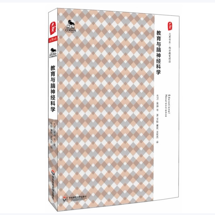 教育与脑神经科学大卫·苏泽著华东师范大学出版社9787567514713C