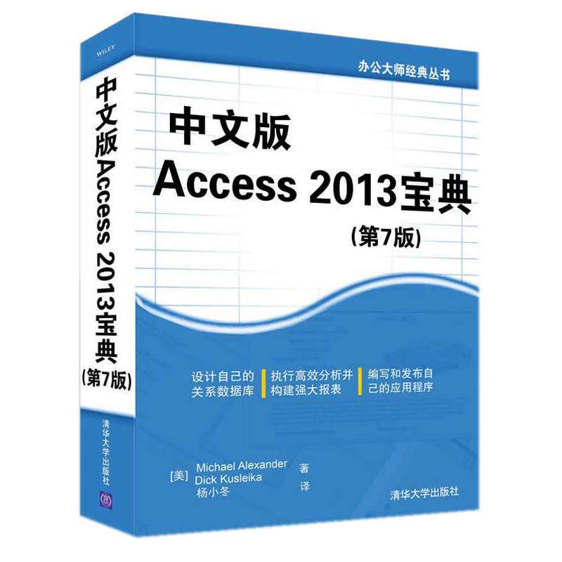 【正版书籍】办公大师经典丛书中文版Access亚历册大库斯莱卡著杨小东译清华大学出版社9787302383703