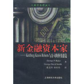【正版图书】新金融资本家GeorgePrGeorgeDavidSmith潘芳经济书上海财经大学出版社