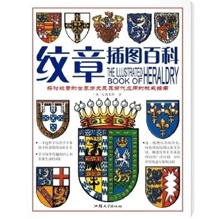 【保正版】纹章插图百科S斯莱特著汕头大学出版社9787811206906