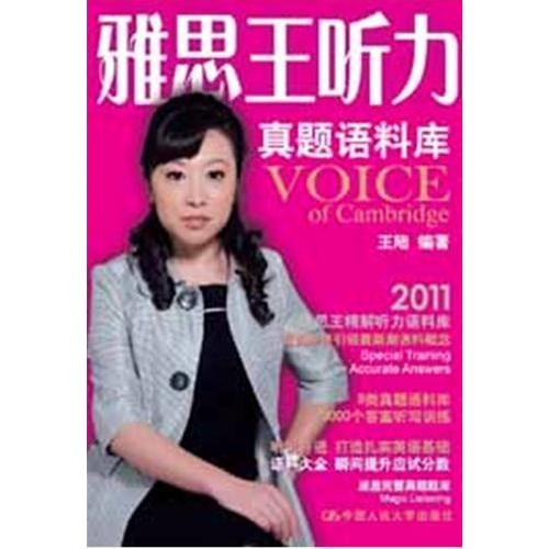正版书籍】雅思王听力真题语料库王陆著中国人民大学出版社9787300139197