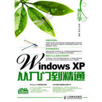 【正版书籍】外行学WindowsXP从入门到精通神龙工作室人民邮电出版社