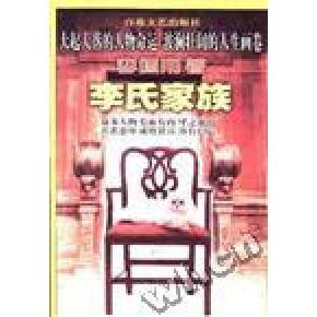 正版图书】李氏家族李佩甫百花文艺出版社9787530600689