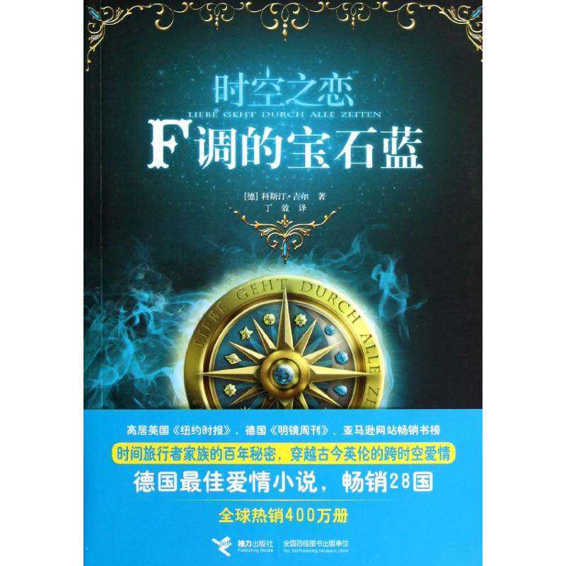 【保正版】时空之恋2F调的宝石蓝bk0022接力接力出版社9787544827225