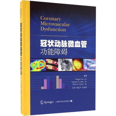 正版书动脉微血管功能障碍FilippoGaetanoA.PaoloG.Camici著曾定尹孙英贤译上海科学技术出版社9787547832325