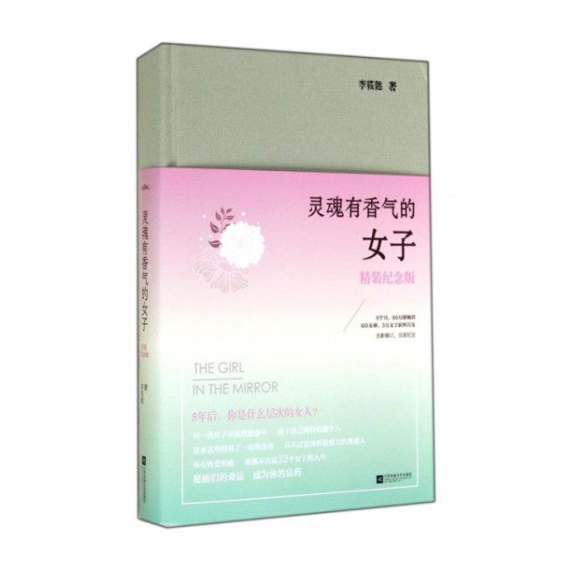【正版图书】灵魂有香气的女子李筱懿著江苏文艺出版社9787539977478