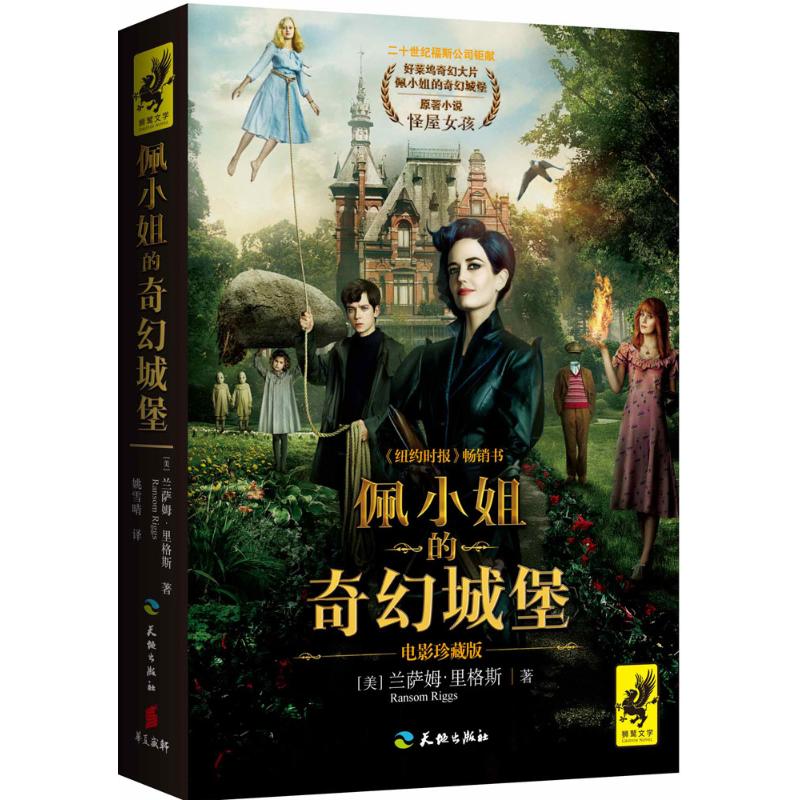正版图书】佩小姐的堡兰萨姆里格斯天地出版社9787545522068