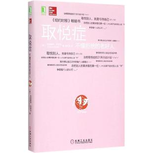 【保正版】取悦症哈丽雅特布莱克机械工业出版社9787111504948