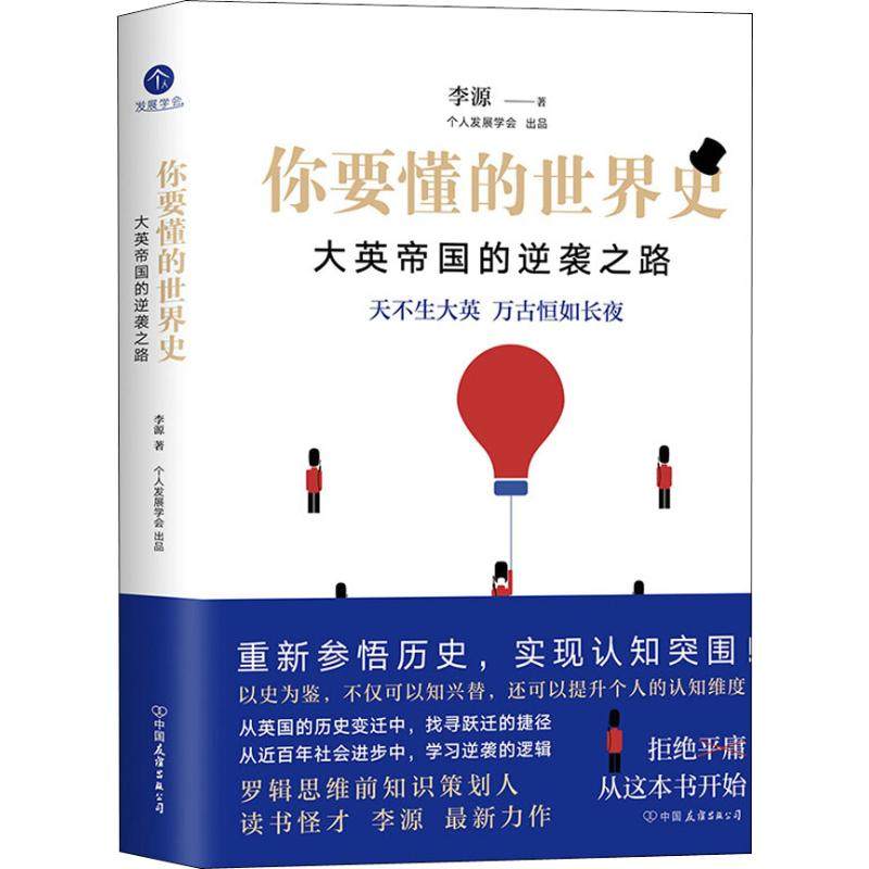 【正版图书】你要懂的世界史李源中国友谊出版社9787505744073