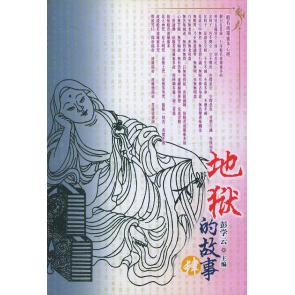 正版图书】菩萨罗汉的故事刘金柱编王燕河南大学出版社9787810419918