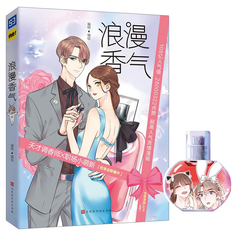 【正版图书】浪漫香气福特著北京时代华文书局