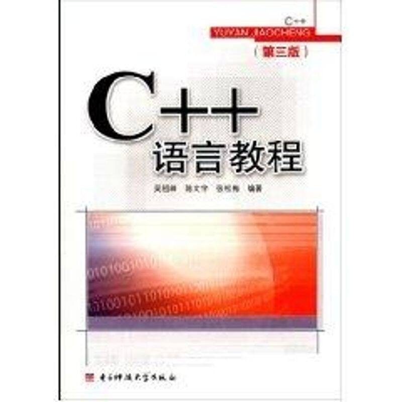 【正版书籍】C语言教程吴祖峰著西安电子科技大学出版社9787811147612