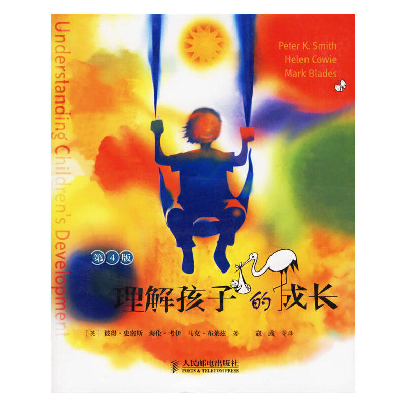 【保正版】理解孩子的成长英史密斯著寇彧译人民邮电出版社9787115138811