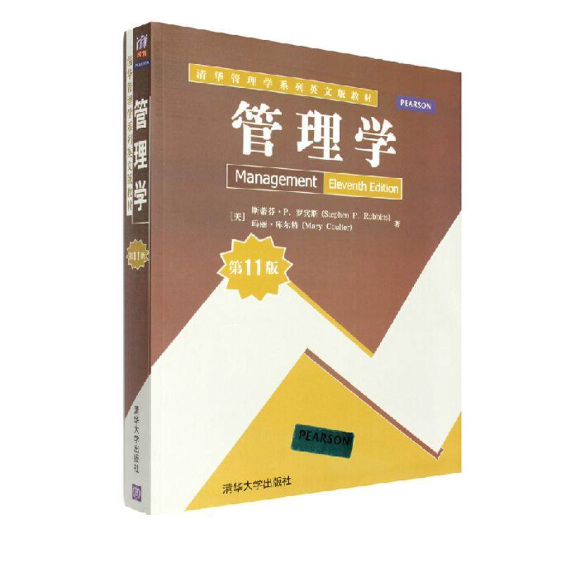 【正版书籍】管理学斯蒂芬P罗宾斯玛丽库尔特著清华大学出版社9787302328797