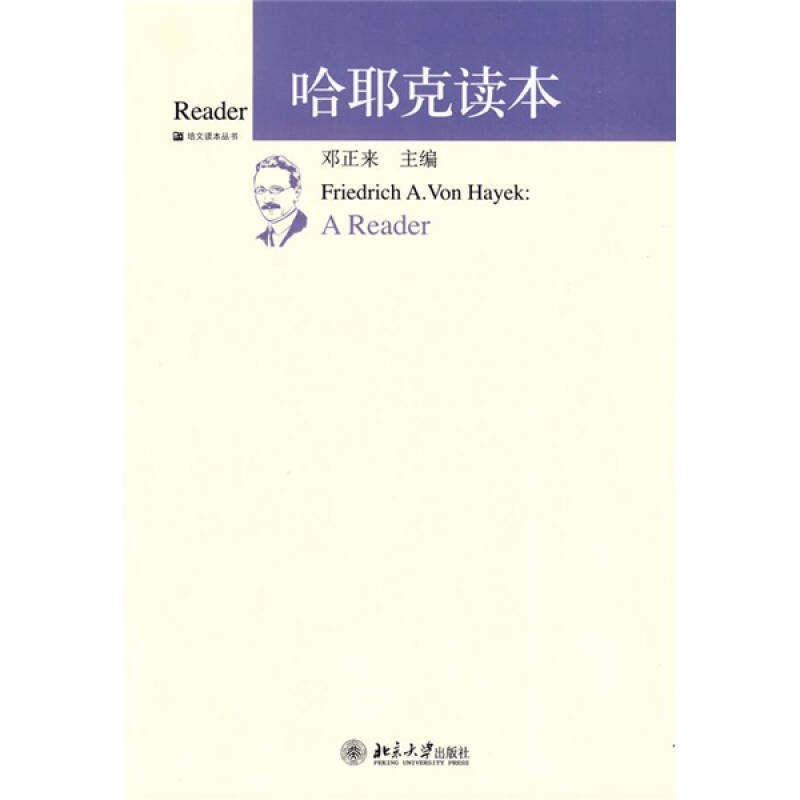 【正版图书】哈耶克读本邓正来编北京大学出版社9787301160237,书籍/杂志/报纸,社会学,淘宝优惠券,粉丝福利购,淘宝优惠卷