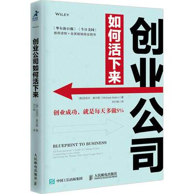 【正版图书】创业公司如何活下来美迈克尔·奥尔登人民邮电出版社9787115489463
