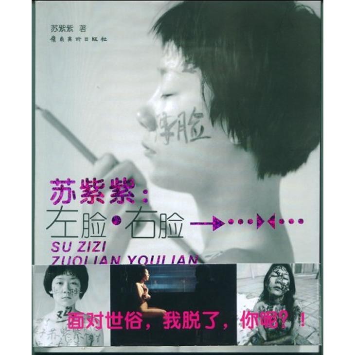 【正版图书】苏紫紫左脸右脸苏紫紫岭南美术出版社9787536240025