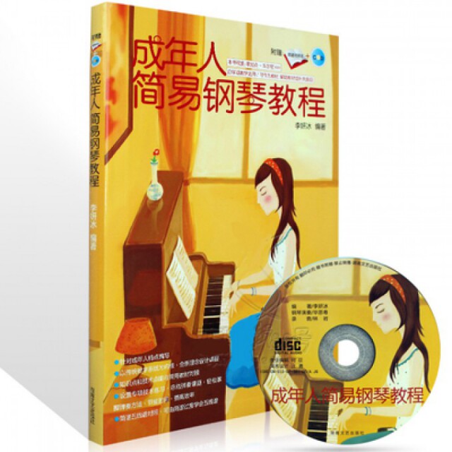 【正版图书】成年人简易钢琴教程李妍冰湖南文艺出版社9787540440510