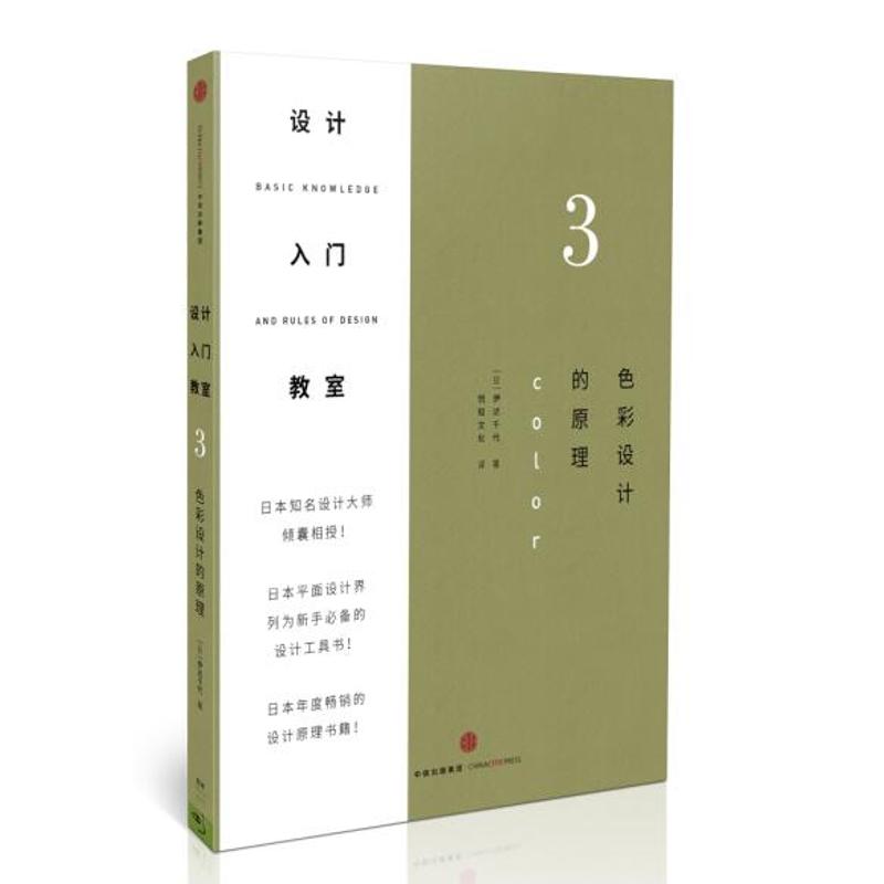 【正版图书】设计入门教室3伊千代悦知文化译中信出版社9787508659381