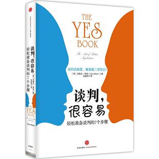 【正版图书】谈判很容易英克莱夫·里奇张建萍译中信出版社9787508649061