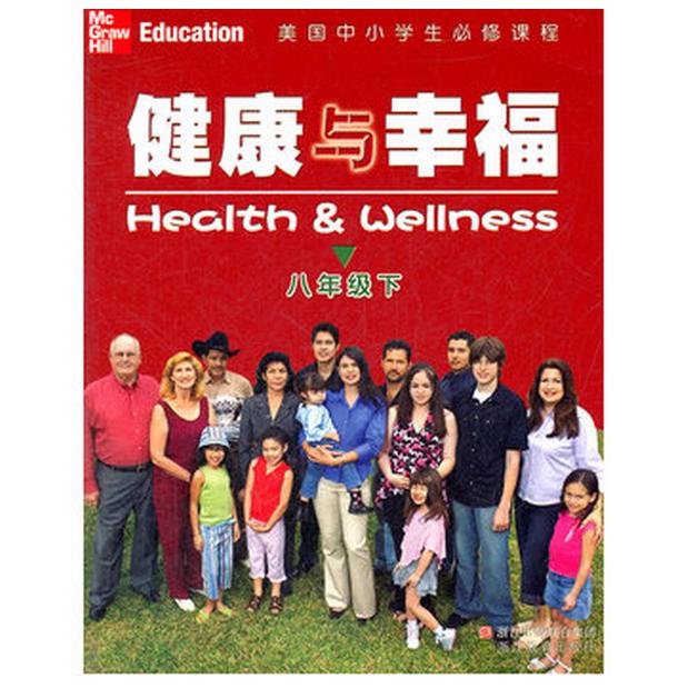 【正版书籍】美国中小学生必修课程健康与幸福琳达米克斯菲利普海特著雷雳译浙江教育出版社9787533896638