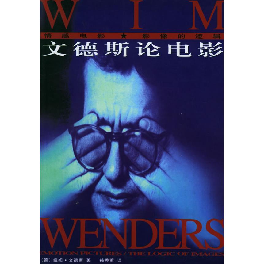 【正版图书】文德斯论电影情感电影影像的逻辑德文德斯孙秀蕙译人民文学出版社9787020048342