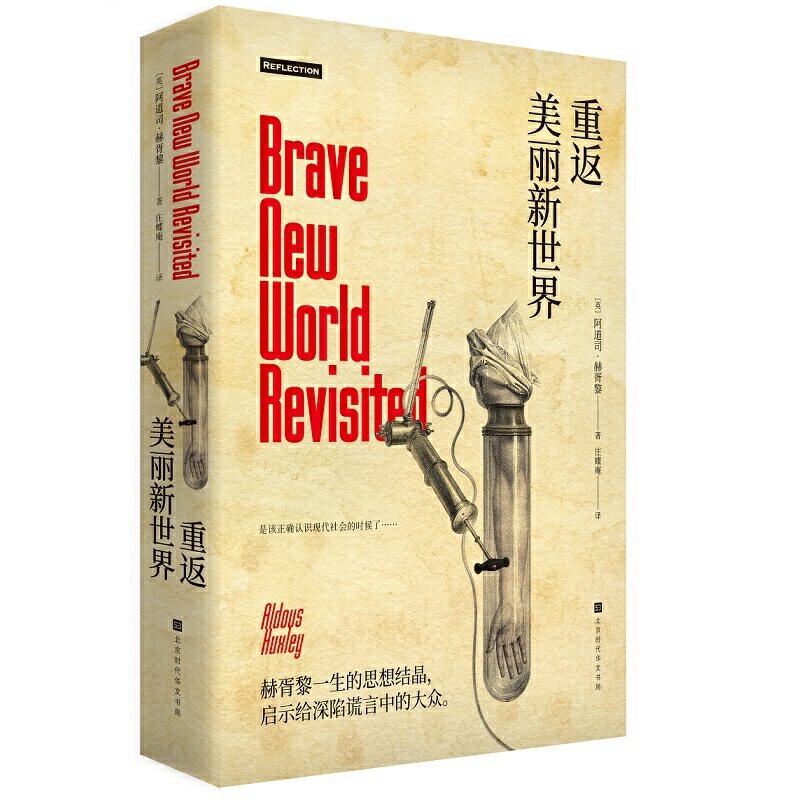【正版图书】重返美丽新世界赫胥黎一生的思想结晶启示给深陷谎言中的大众英阿道司赫胥黎北京时代华文书局出版社9787569930443