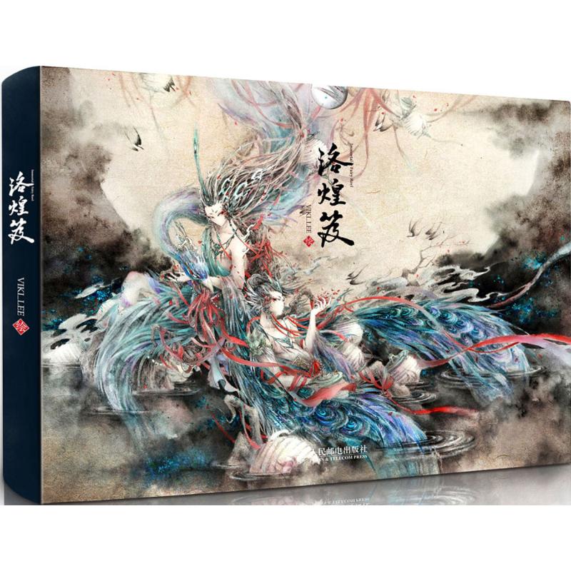 【正版图书】洛煌笈VIKI_LEE绘人民邮电出版社9787115371928