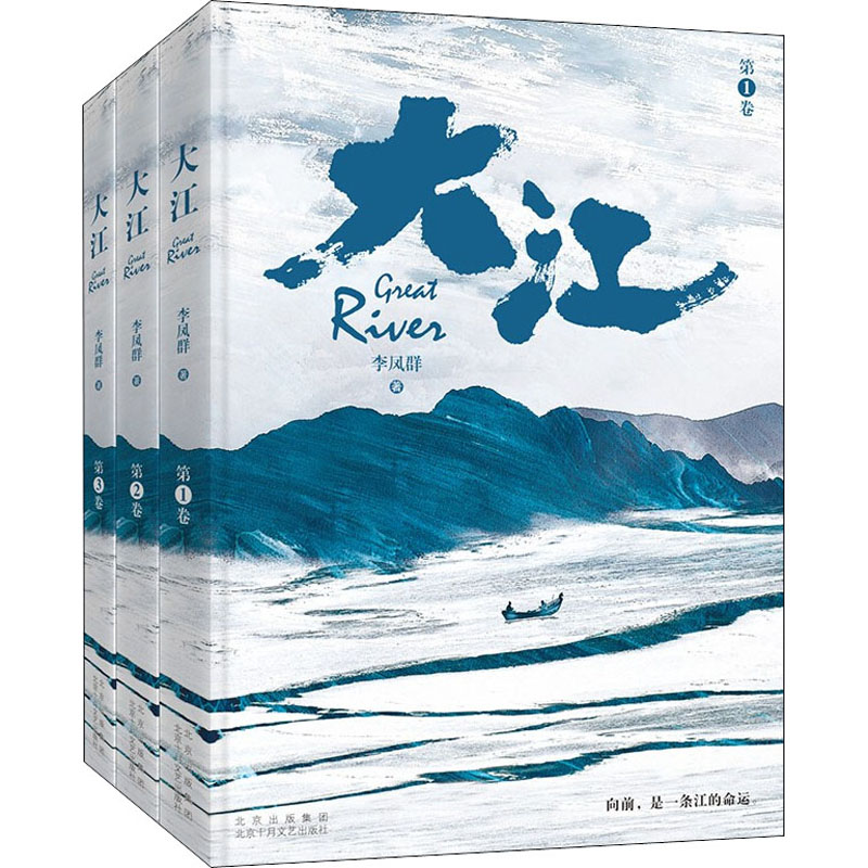 【正版图书】大江李凤群新经典出品小说北京十月文艺出版社