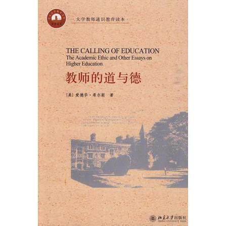 【正版图书】教师的道与德爱德华·希尔斯北京大学出版社9787301160299,书籍/杂志/报纸,高等成人教育,淘宝优惠券,粉丝福利购,淘宝优惠卷