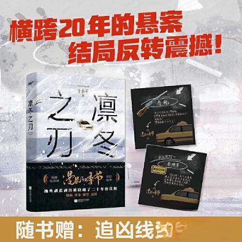 【保正版】凛冬之刃于小千风炫文化出品江苏凤凰文艺出版社9787559471130