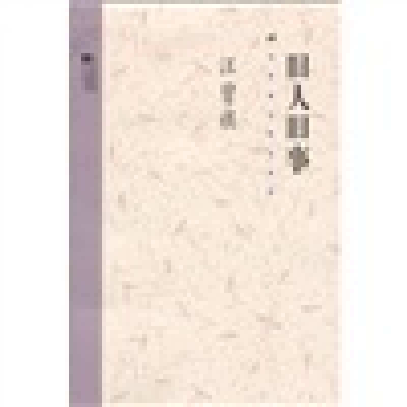 【保正版】旧人旧事汪曾祺著江苏文艺出版社9787539936222