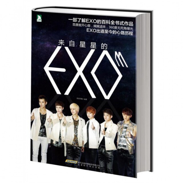 【正版图书】来自星星的EXO星星狂魔著北京时代华文书局出版社9787807695479