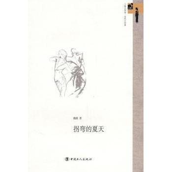 【保正版】拐弯的夏天魏微著中国工人出版社9787500847861
