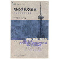 【正版图书】现代信息交流史公共空间和私人生活法费里奇刘大明译中国人民大学出版社9787300090986