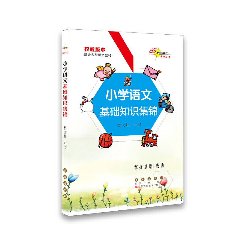【保正版】68所名校图书小学语文基础知识集锦樊大虾长春出版社