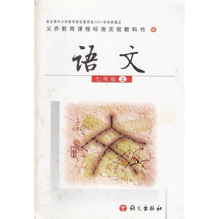 【正版书籍】语文语文出版社教材研究中心语文出版社